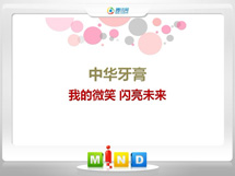 本溪市中华牙膏——我的微笑闪亮未来